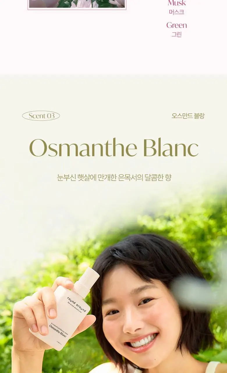 [산뜻수분] 라운드어라운드 센티드 헤어&바디 미스트 100ml 상세페이지 11